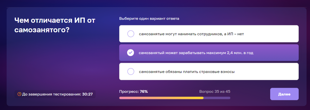 Тест для самозанятых ответы на тест